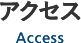 ホテル周辺・近郊アクセスのご案内