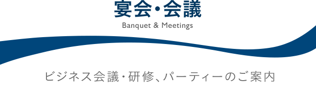 新浦安の会議室・研修・パーティープラン