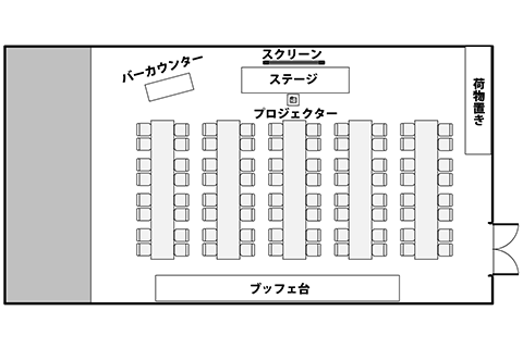 シアター形式の宴会場配置例