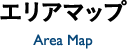 エリアマップ