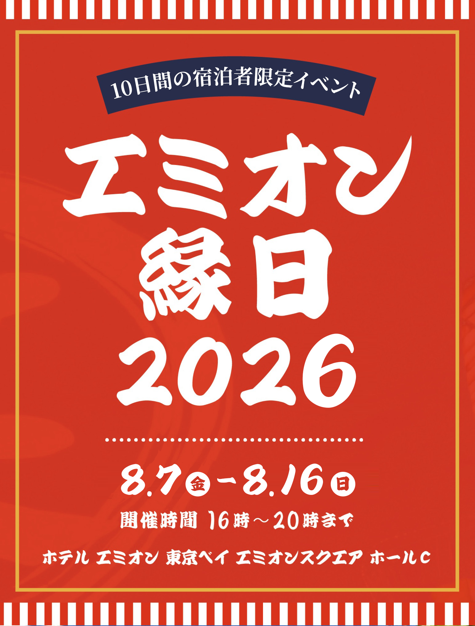 縁日　2026