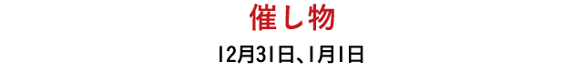 イベント