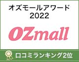 オズモールアワード2022