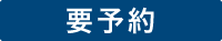 ララ イタリアーナ 要予約