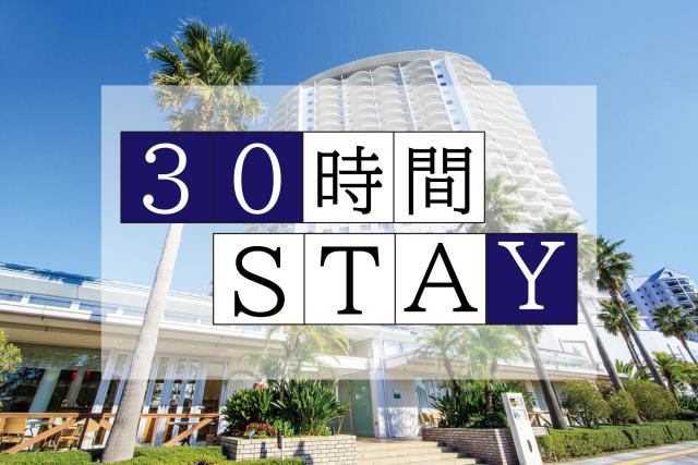 駐車場無料宿泊プラン一覧 ホテル エミオン 東京ベイ 東京ディズニーリゾート パートナーホテル 浦安 新浦安 舞浜周辺 駐車場無料宿泊プラン一覧 ホテル エミオン 東京ベイ 東京ディズニーリゾート パートナーホテル 浦安 新浦安 舞浜周辺