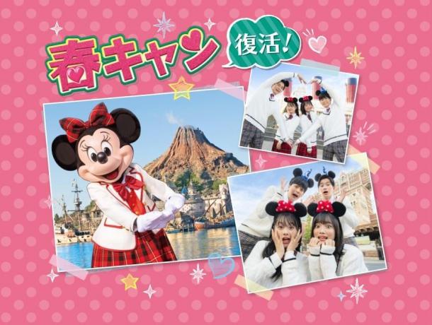 チェックイン日利用 東京ディズニーシー キャンパスデーパスポート付きプラン 東京ディズニーシー キャンパスデーパスポート 付き 入園保証 宿泊 ホテル エミオン東京ベイ ディズニーランド周辺 浦安 新浦安